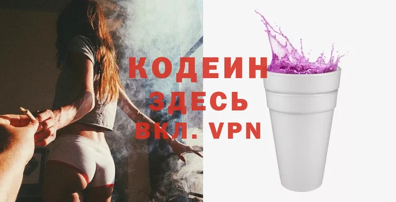 Codein Purple Drank  Куйбышев 