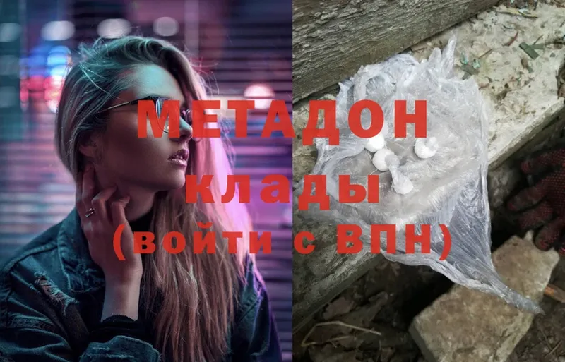 Метадон мёд Куйбышев